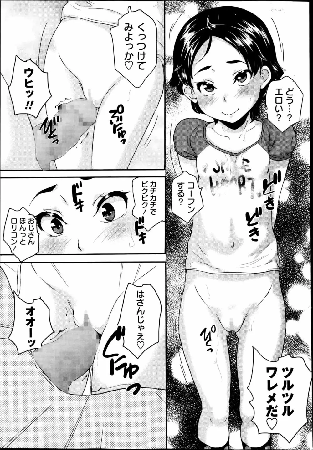 コミック・マショウ 2014年11月号 Page.193