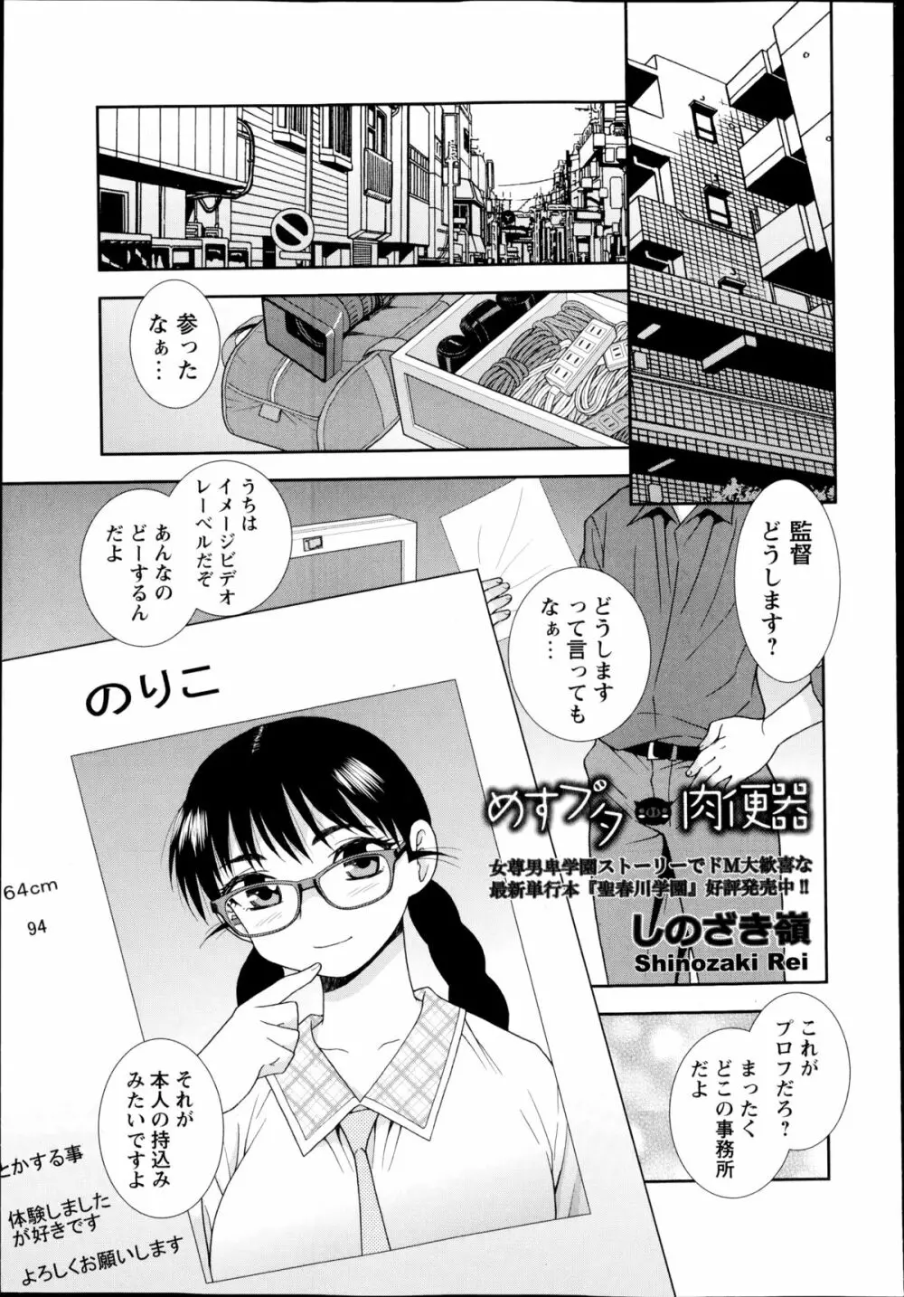 コミック・マショウ 2014年11月号 Page.211