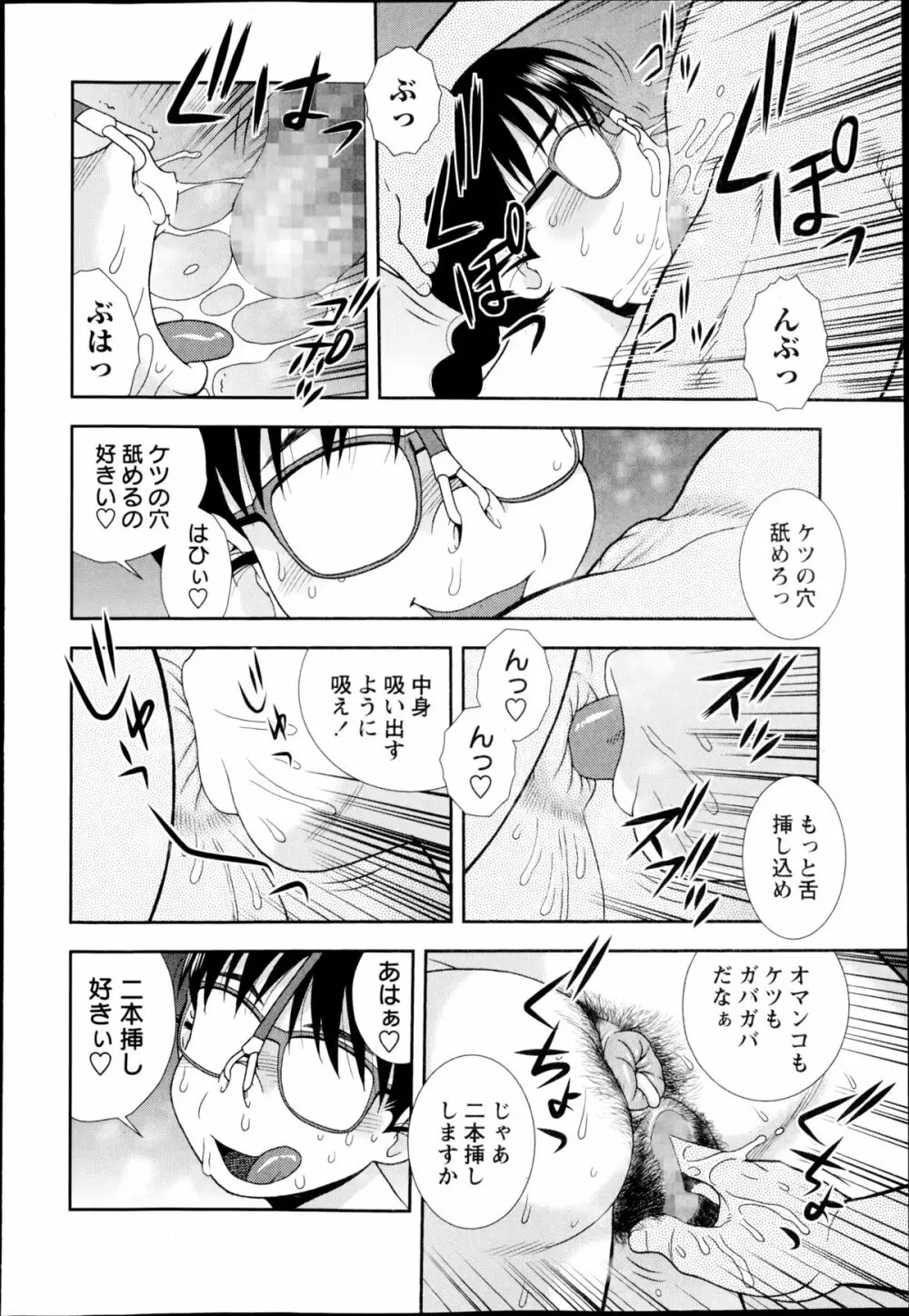 コミック・マショウ 2014年11月号 Page.222