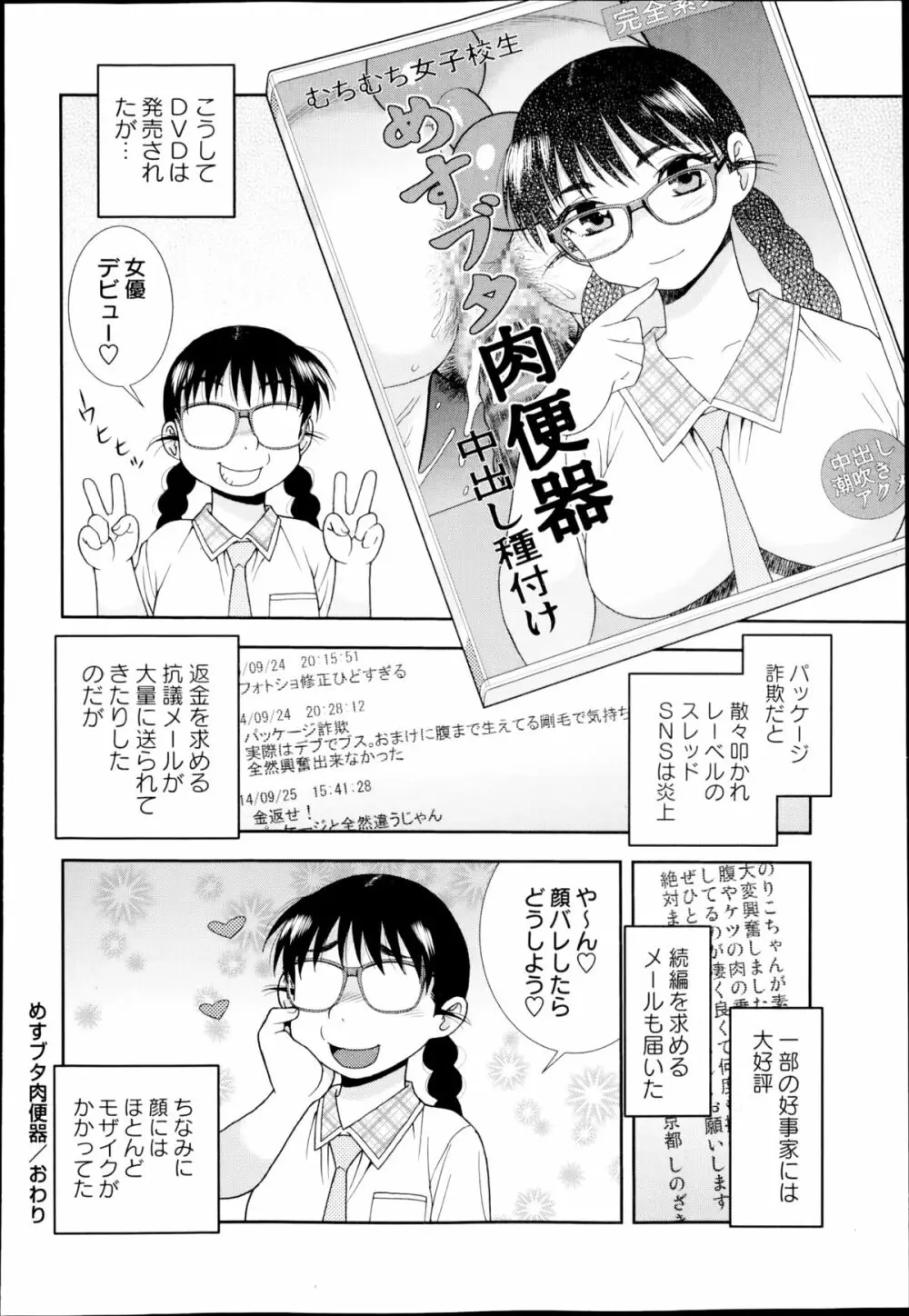 コミック・マショウ 2014年11月号 Page.226