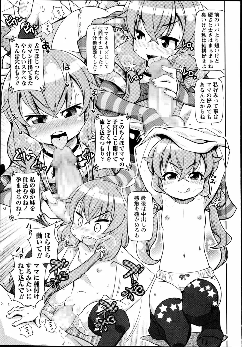 コミック・マショウ 2014年11月号 Page.249