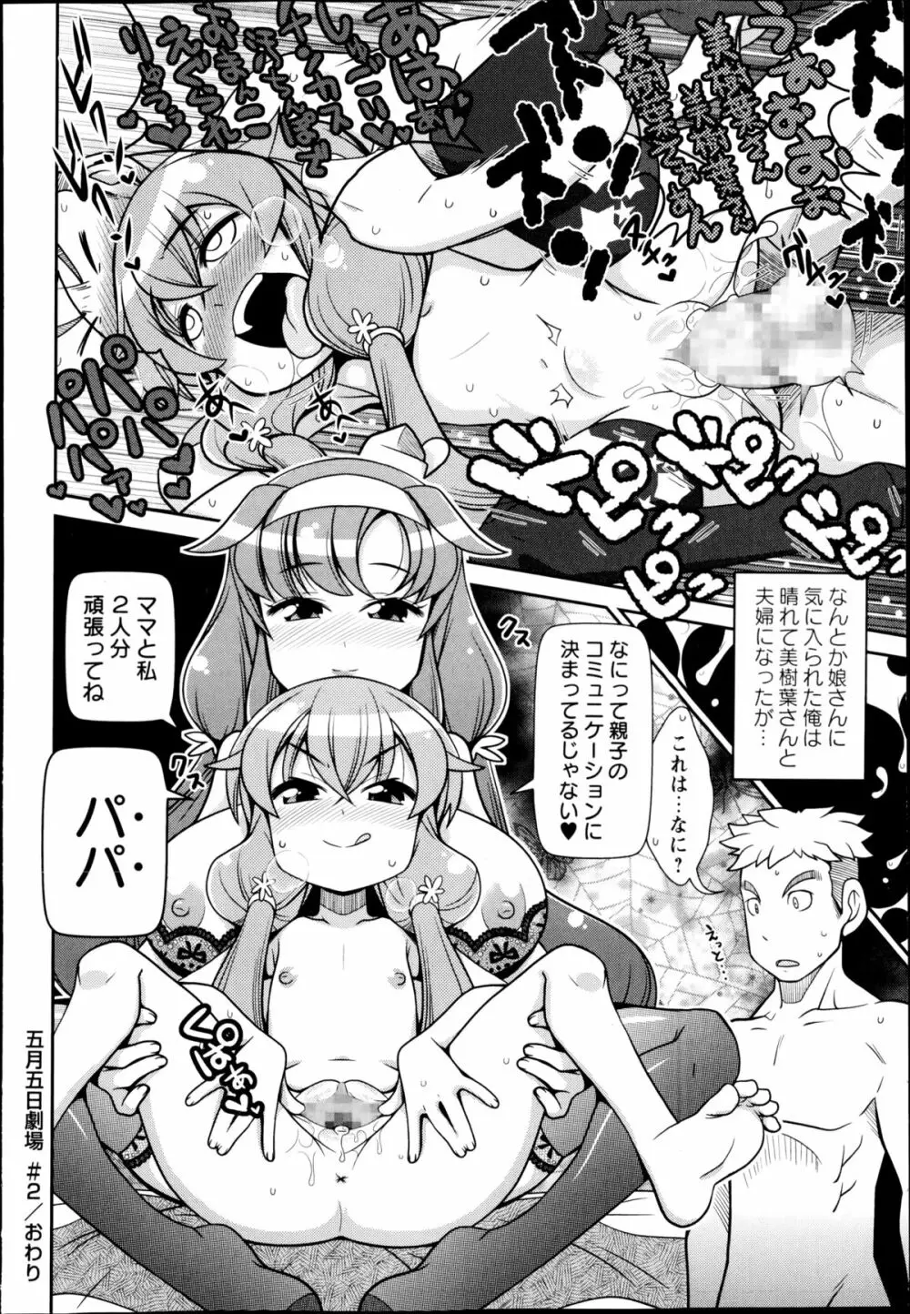 コミック・マショウ 2014年11月号 Page.250