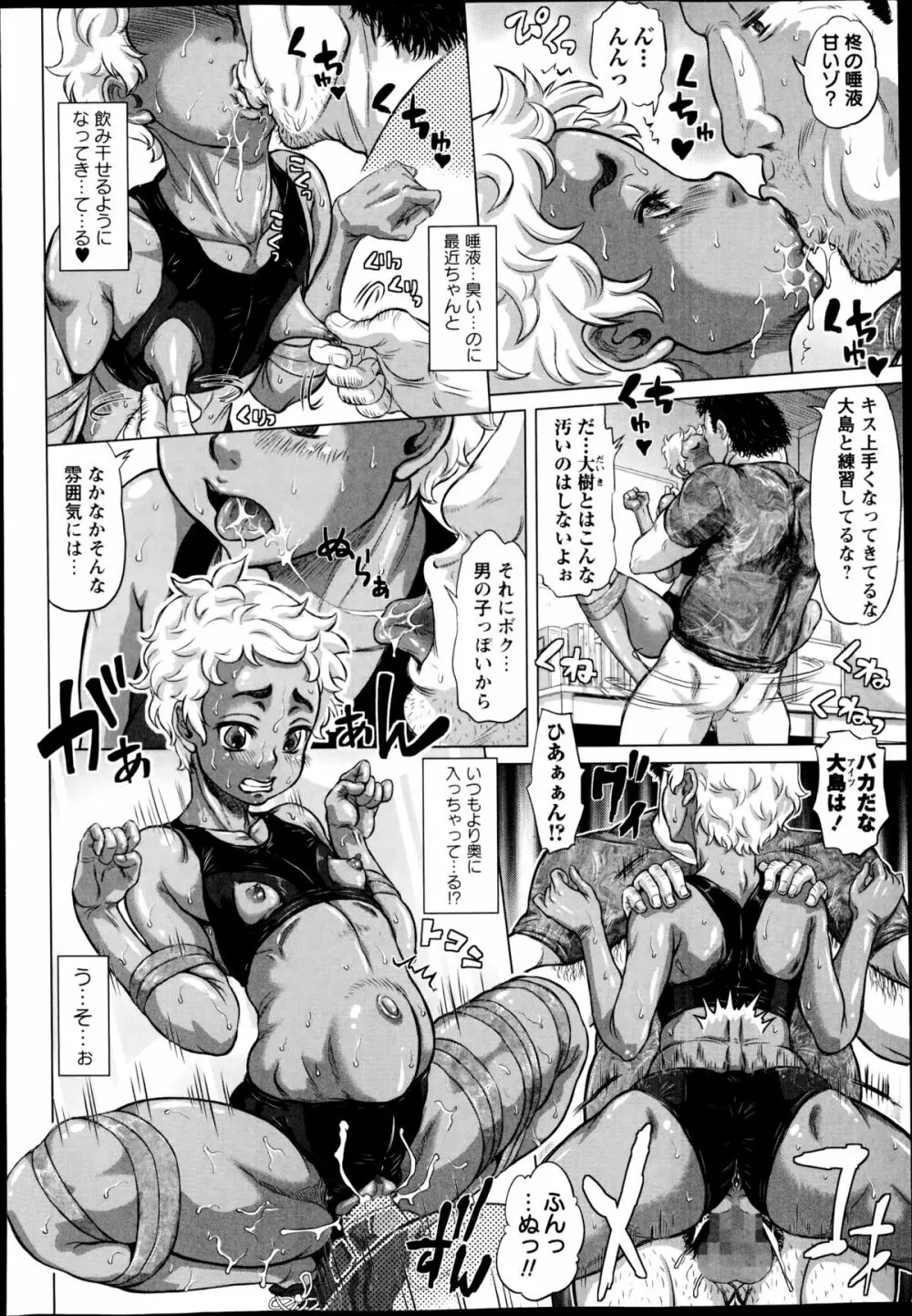 コミック・マショウ 2014年11月号 Page.32