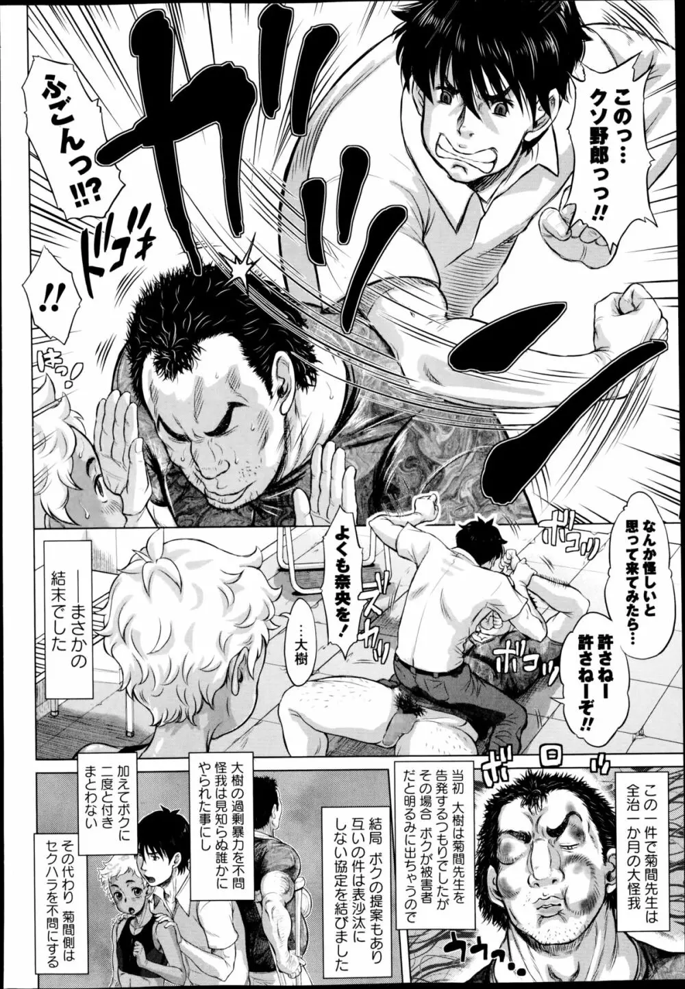 コミック・マショウ 2014年11月号 Page.36