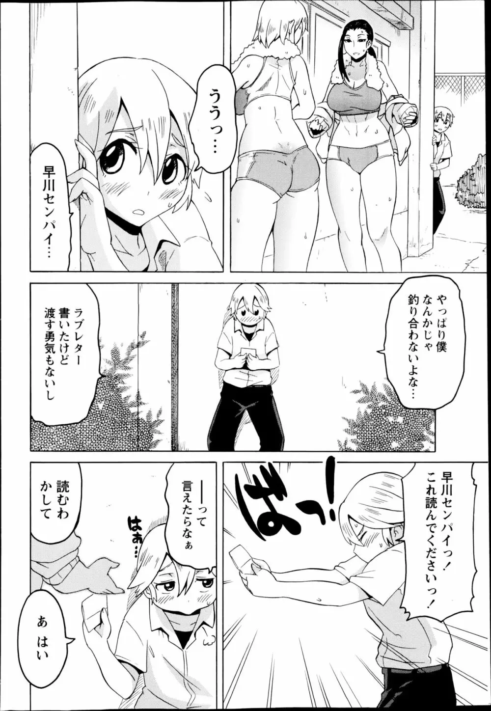 コミック・マショウ 2014年11月号 Page.52