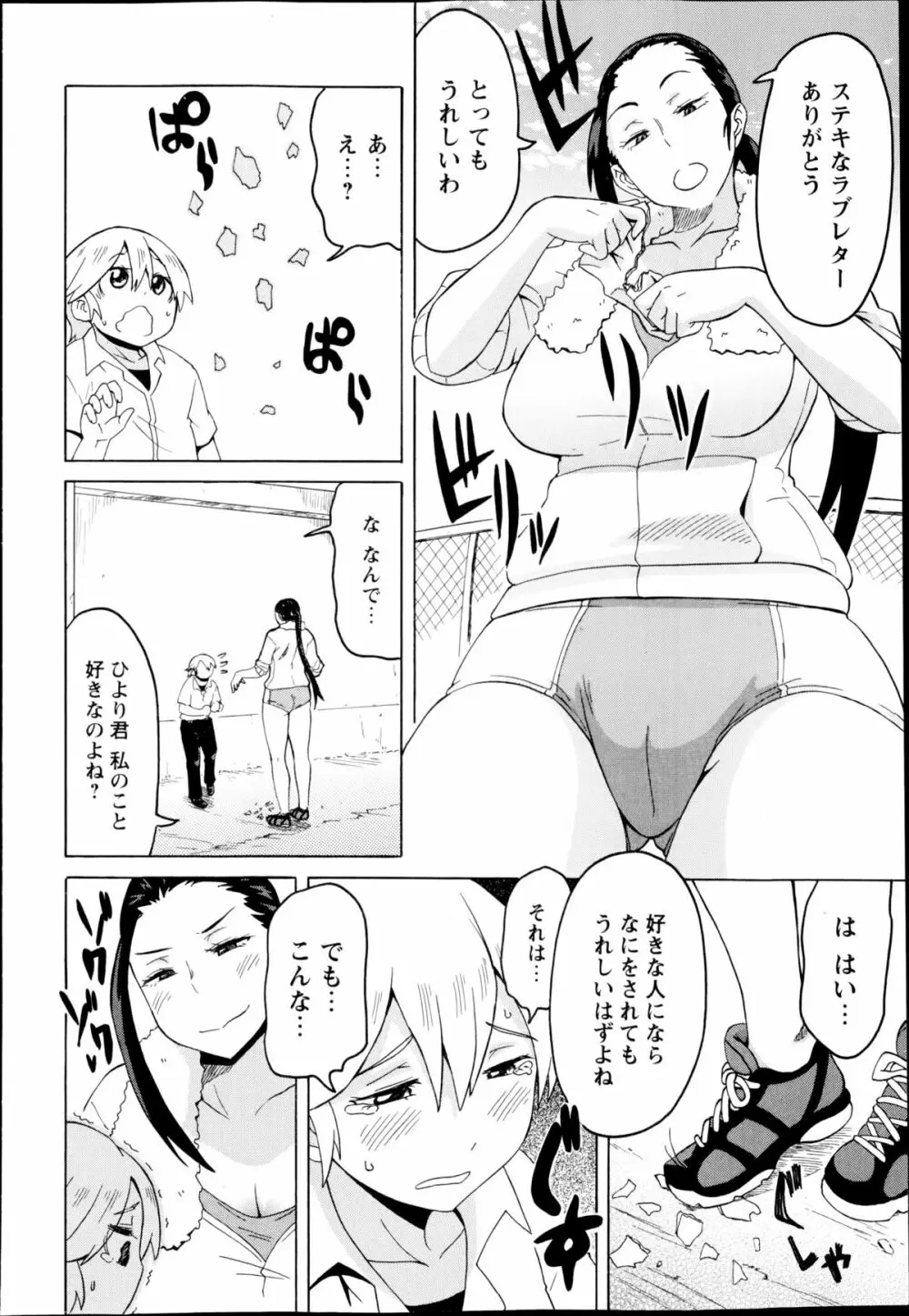 コミック・マショウ 2014年11月号 Page.54