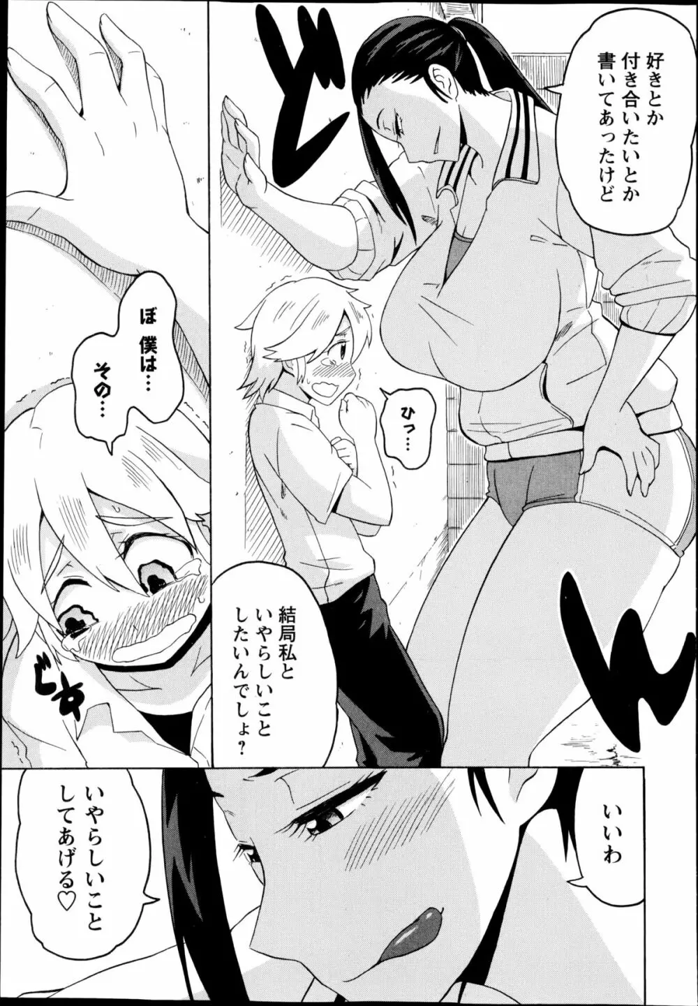 コミック・マショウ 2014年11月号 Page.55