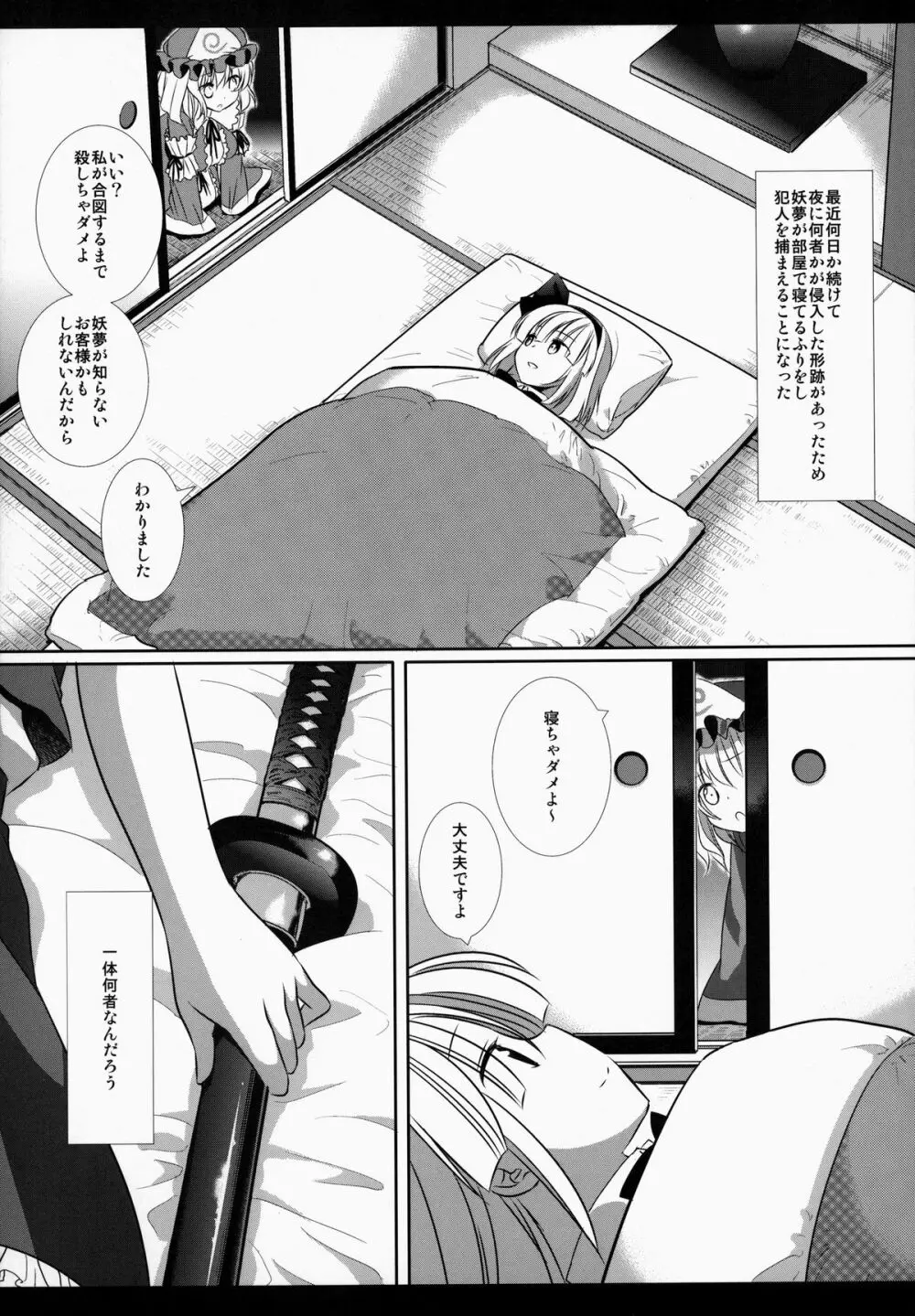 東方陵辱31妖夢睡姦※寝てるふり Page.4