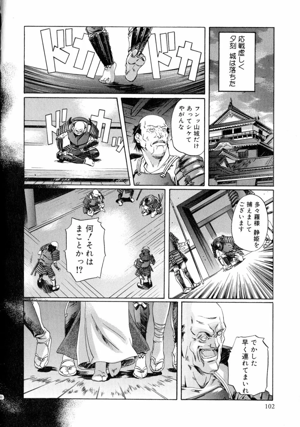 戦国姫武将恥辱伝―姫武将&くノ一アンソロジー Page.101