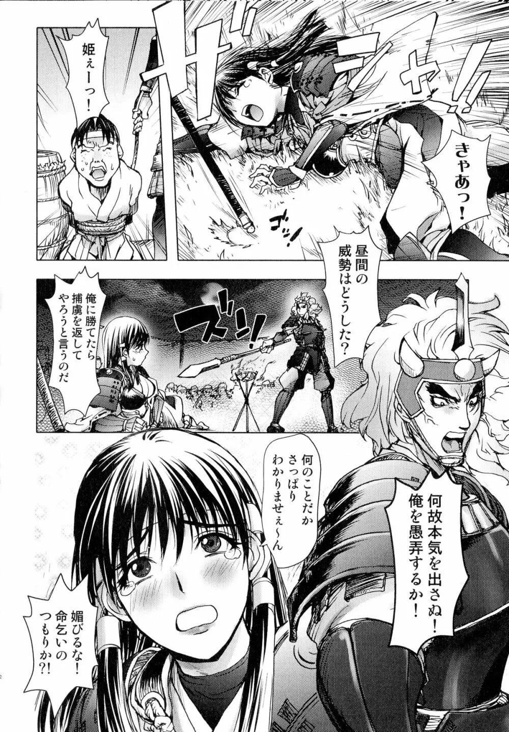 戦国姫武将恥辱伝―姫武将&くノ一アンソロジー Page.12