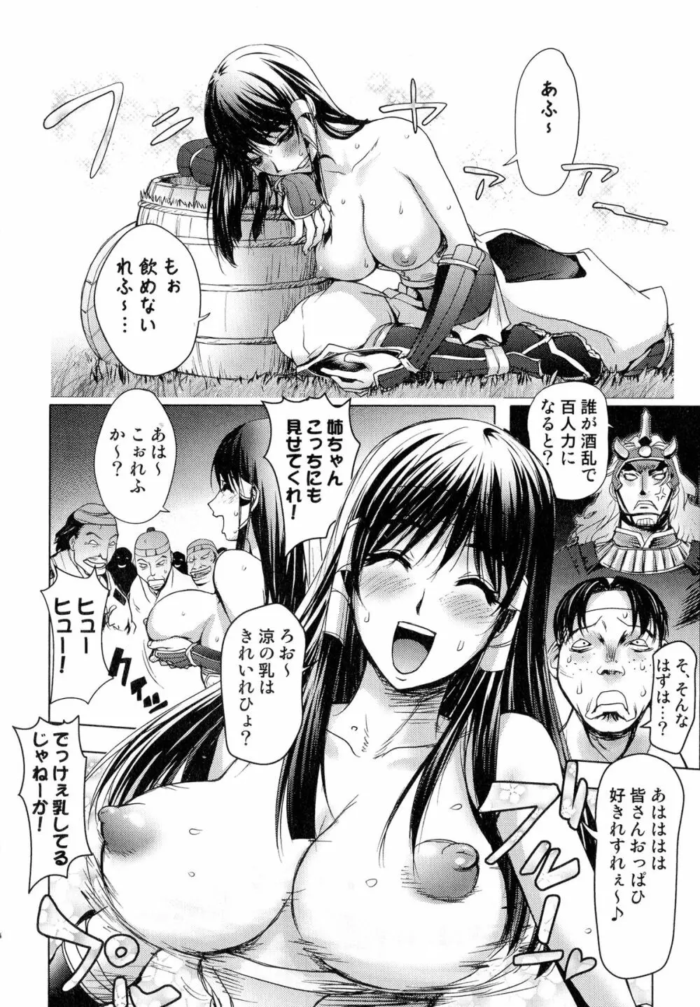 戦国姫武将恥辱伝―姫武将&くノ一アンソロジー Page.14