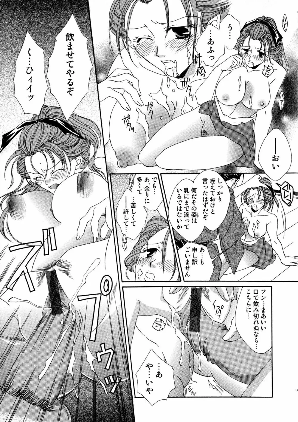 戦国姫武将恥辱伝―姫武将&くノ一アンソロジー Page.144