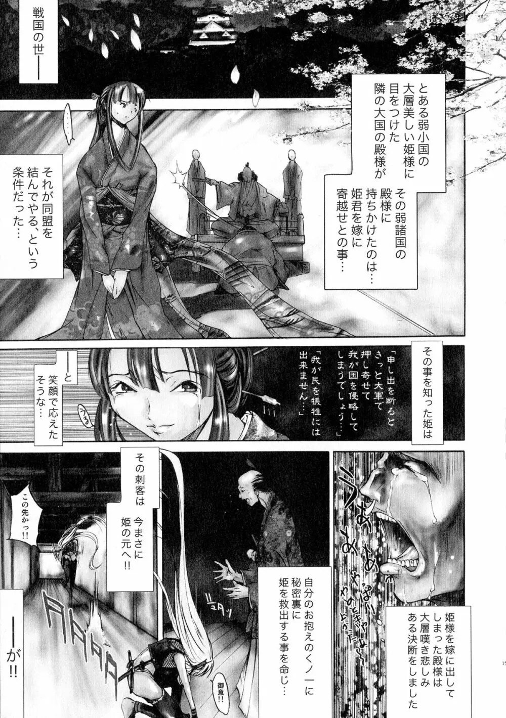 戦国姫武将恥辱伝―姫武将&くノ一アンソロジー Page.152