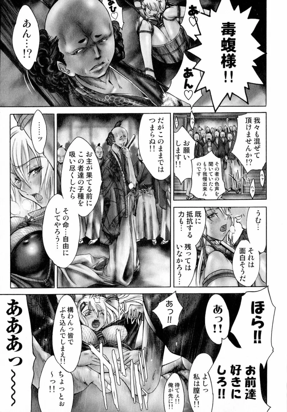 戦国姫武将恥辱伝―姫武将&くノ一アンソロジー Page.156