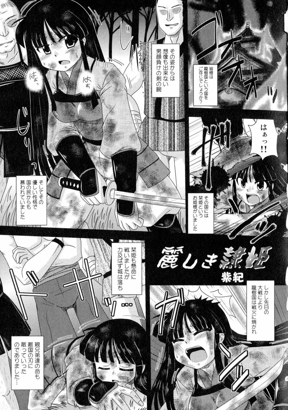 戦国姫武将恥辱伝―姫武将&くノ一アンソロジー Page.28