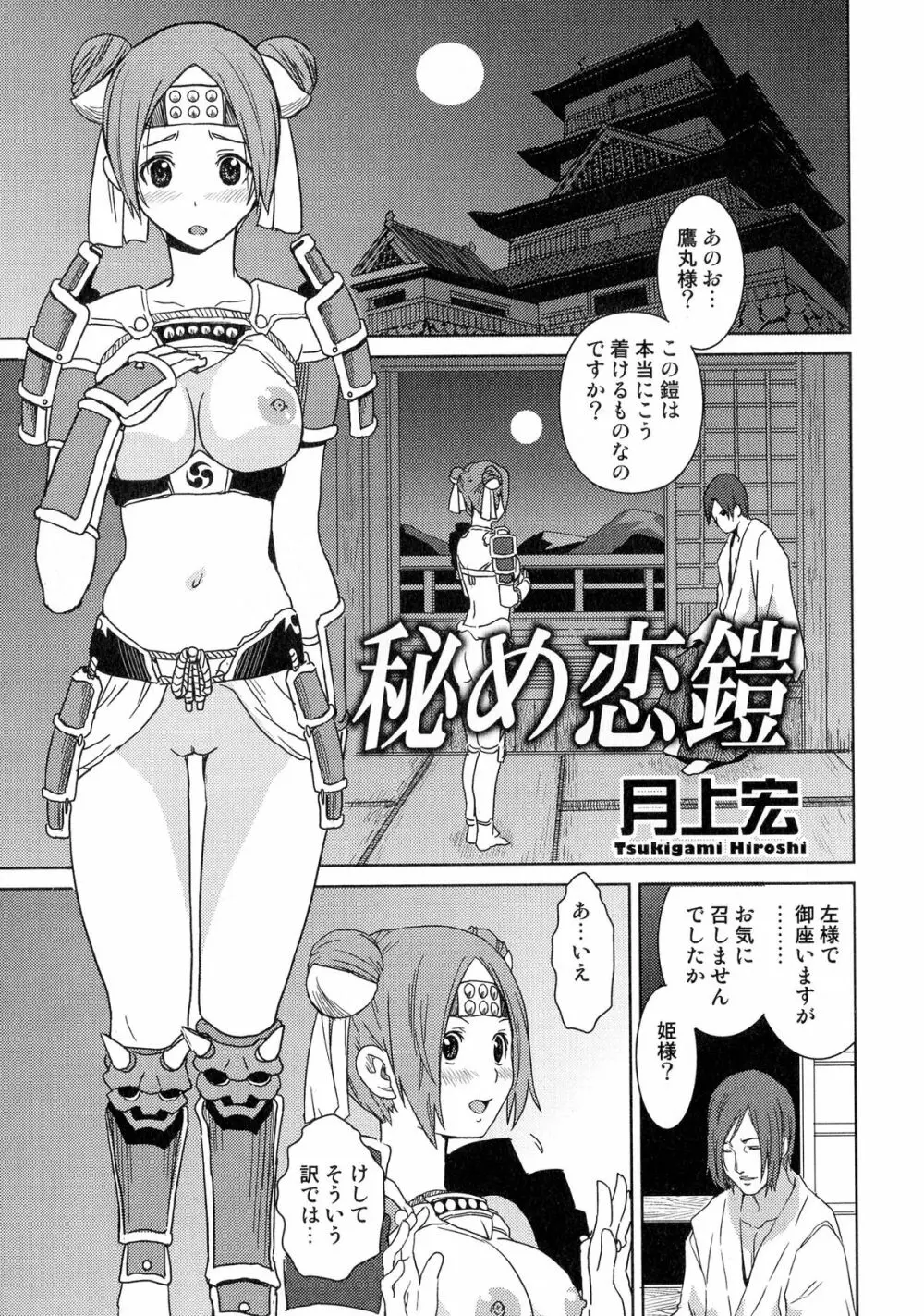 戦国姫武将恥辱伝―姫武将&くノ一アンソロジー Page.44