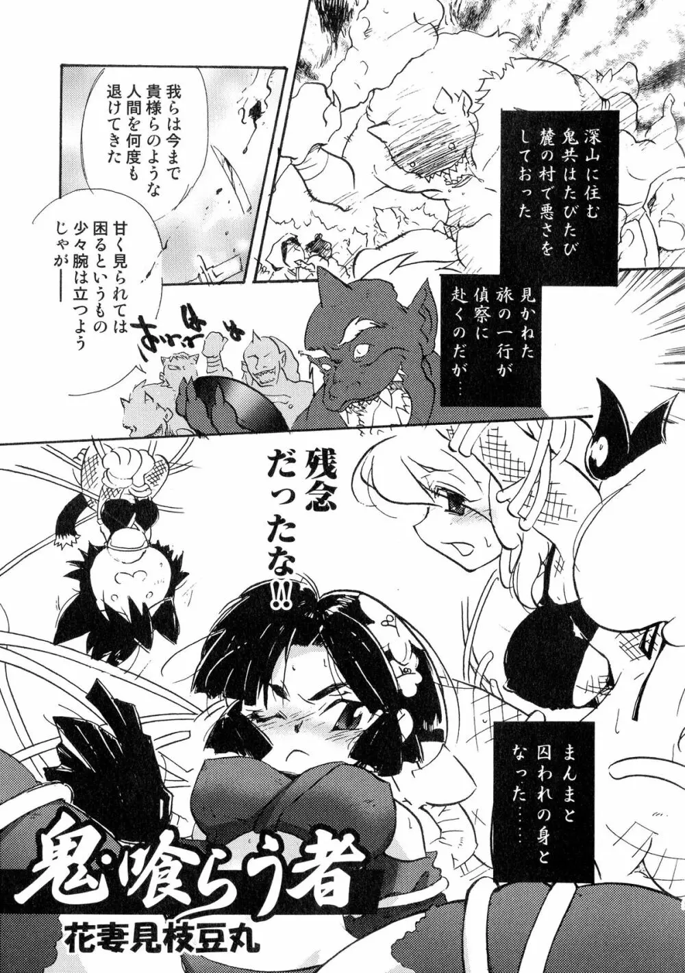 戦国姫武将恥辱伝―姫武将&くノ一アンソロジー Page.52