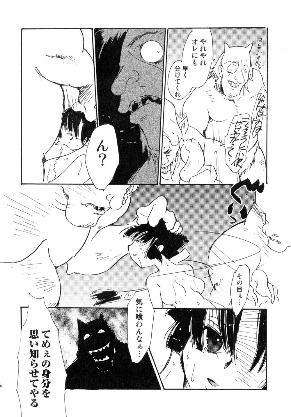 戦国姫武将恥辱伝―姫武将&くノ一アンソロジー Page.59