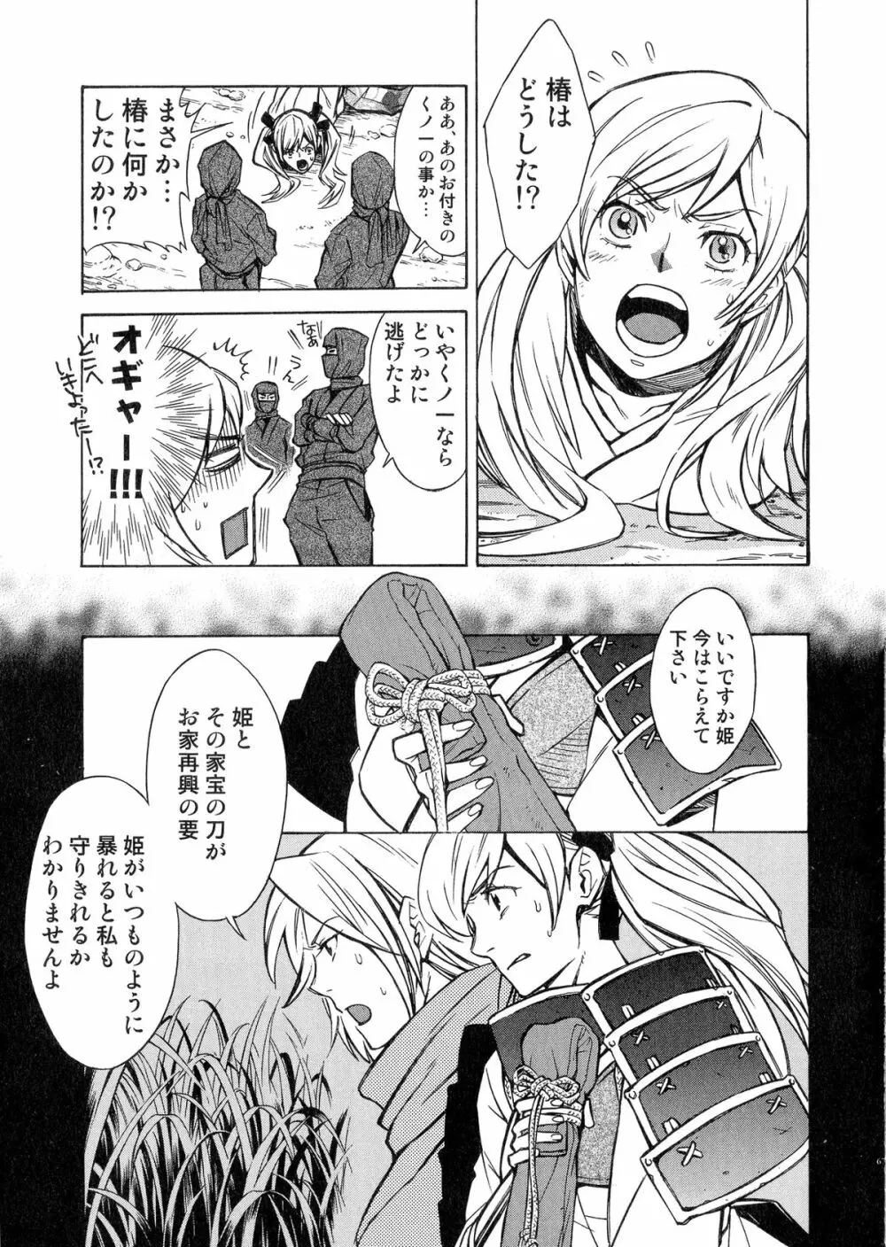 戦国姫武将恥辱伝―姫武将&くノ一アンソロジー Page.66