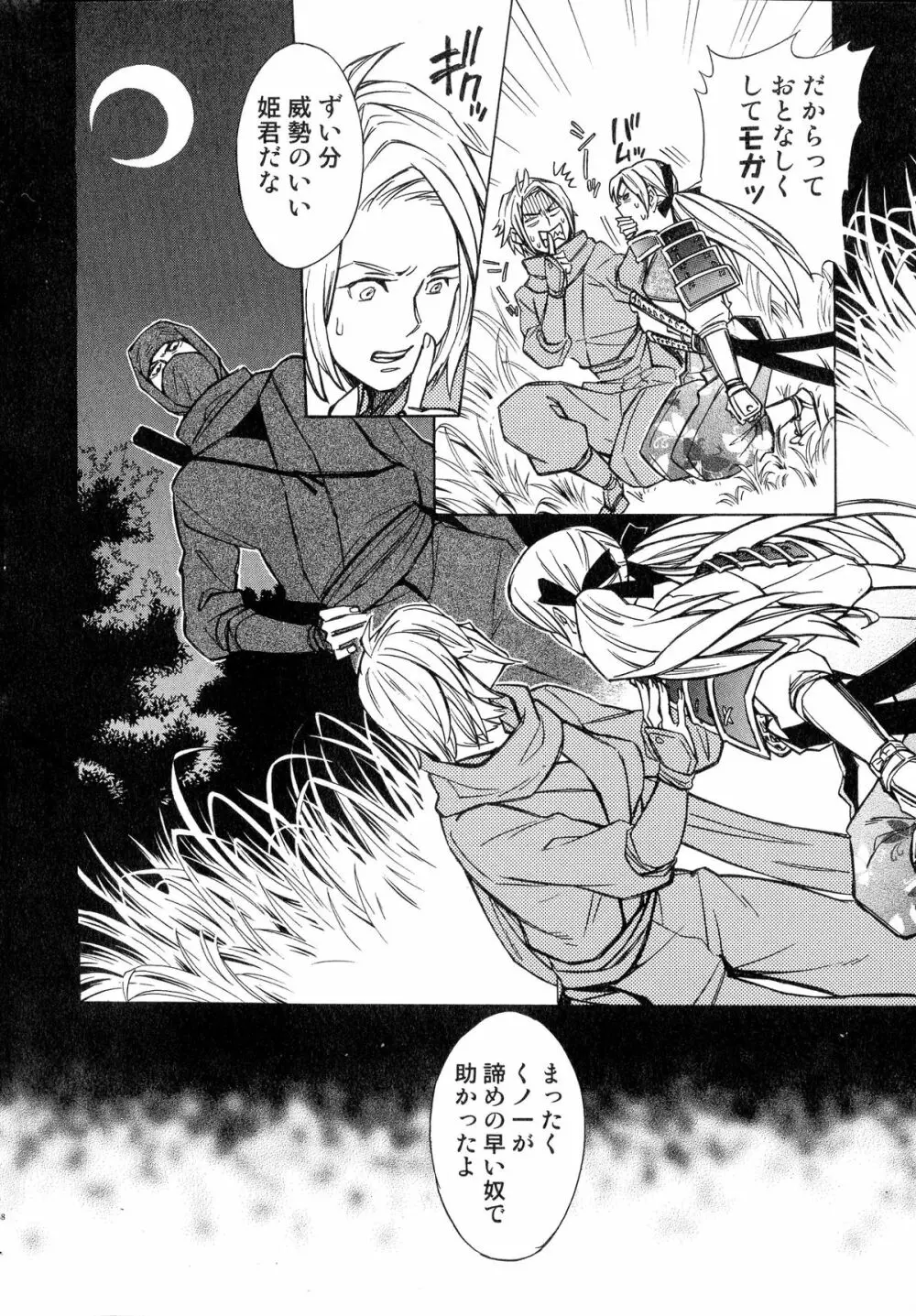 戦国姫武将恥辱伝―姫武将&くノ一アンソロジー Page.67