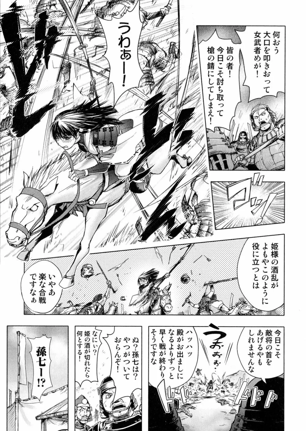 戦国姫武将恥辱伝―姫武将&くノ一アンソロジー Page.7