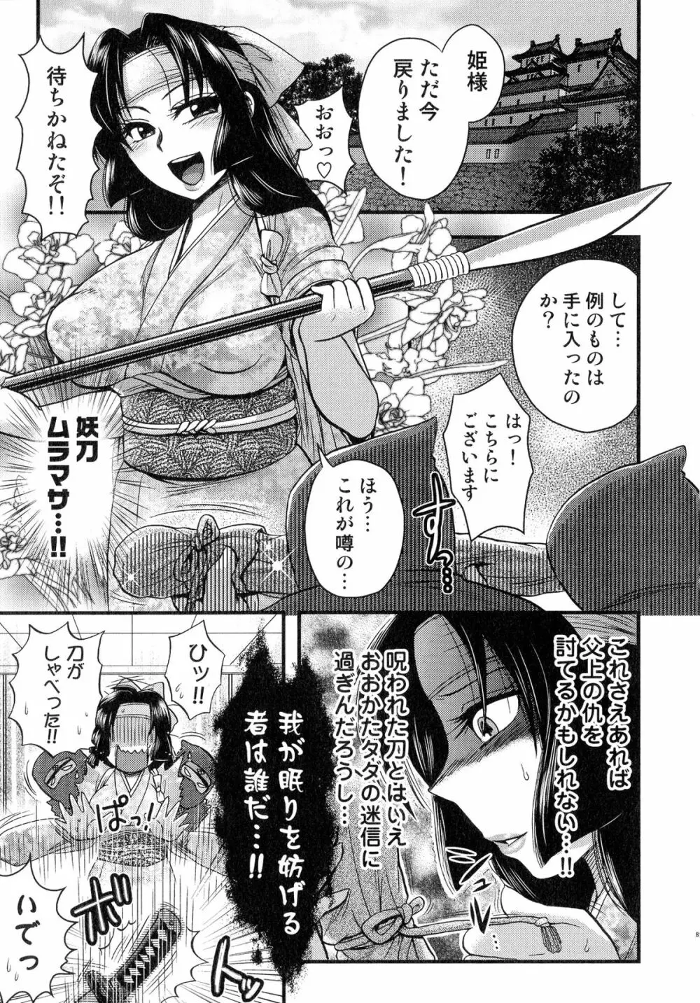 戦国姫武将恥辱伝―姫武将&くノ一アンソロジー Page.84