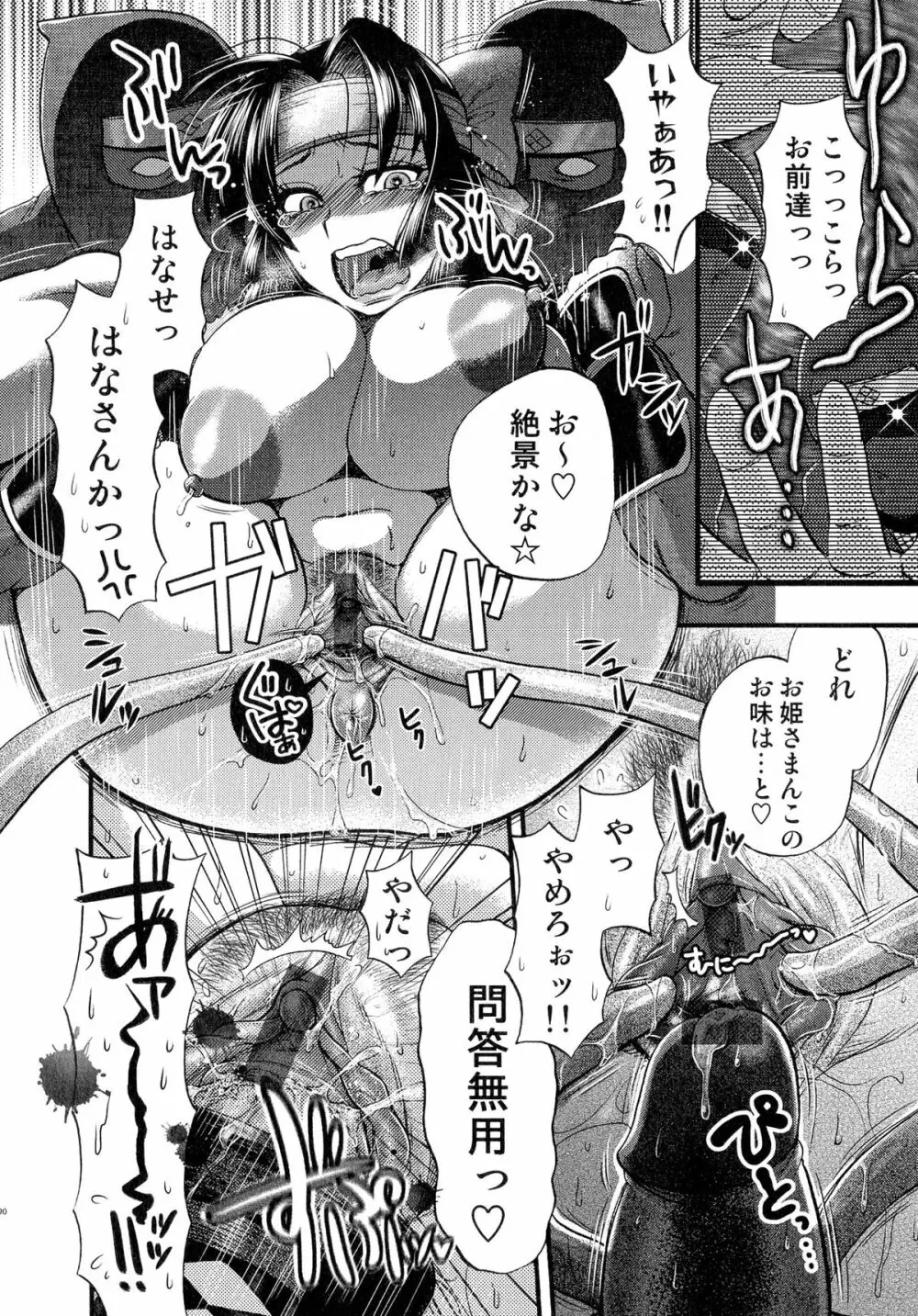 戦国姫武将恥辱伝―姫武将&くノ一アンソロジー Page.89