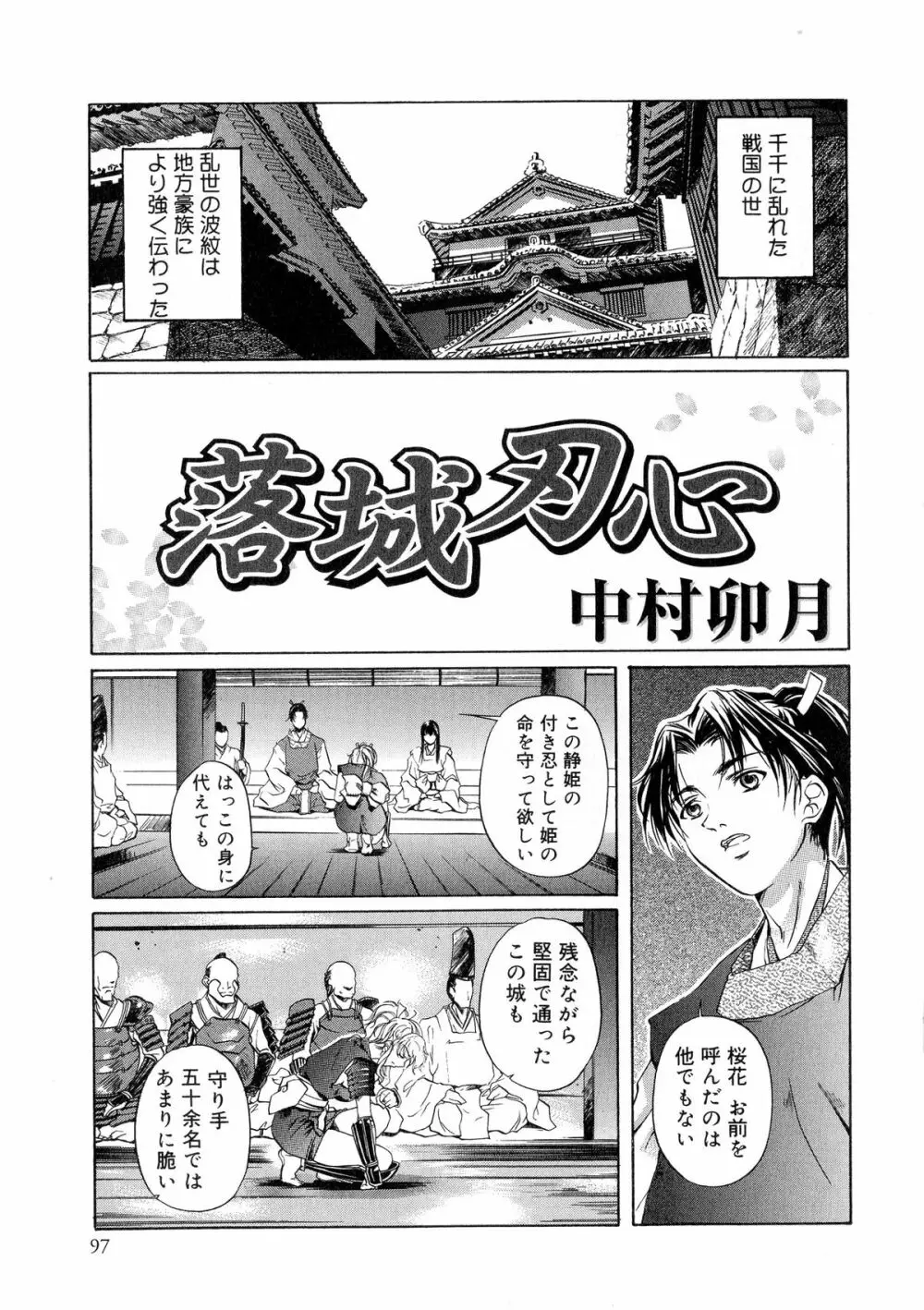 戦国姫武将恥辱伝―姫武将&くノ一アンソロジー Page.96