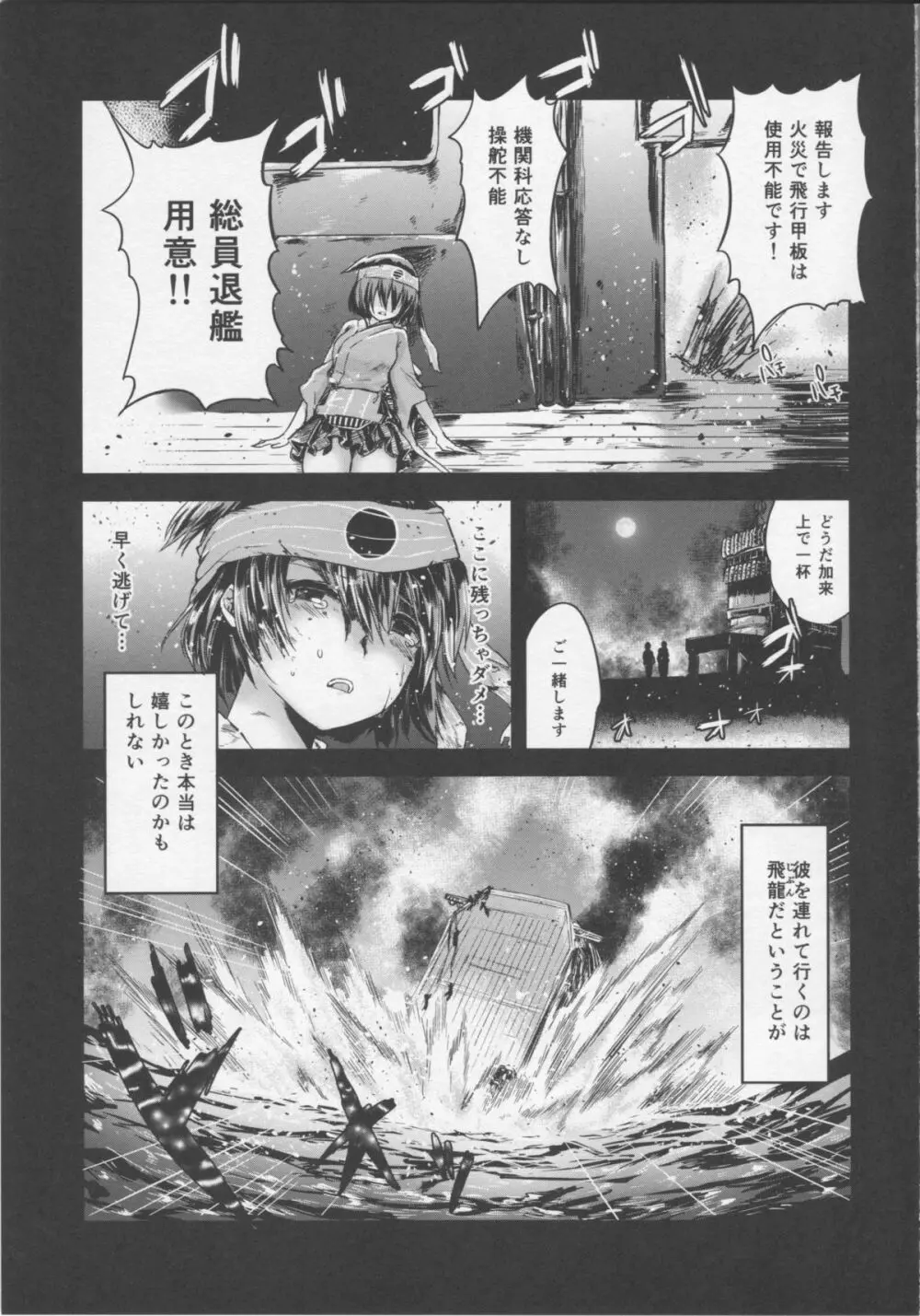 堕龍 Page.2