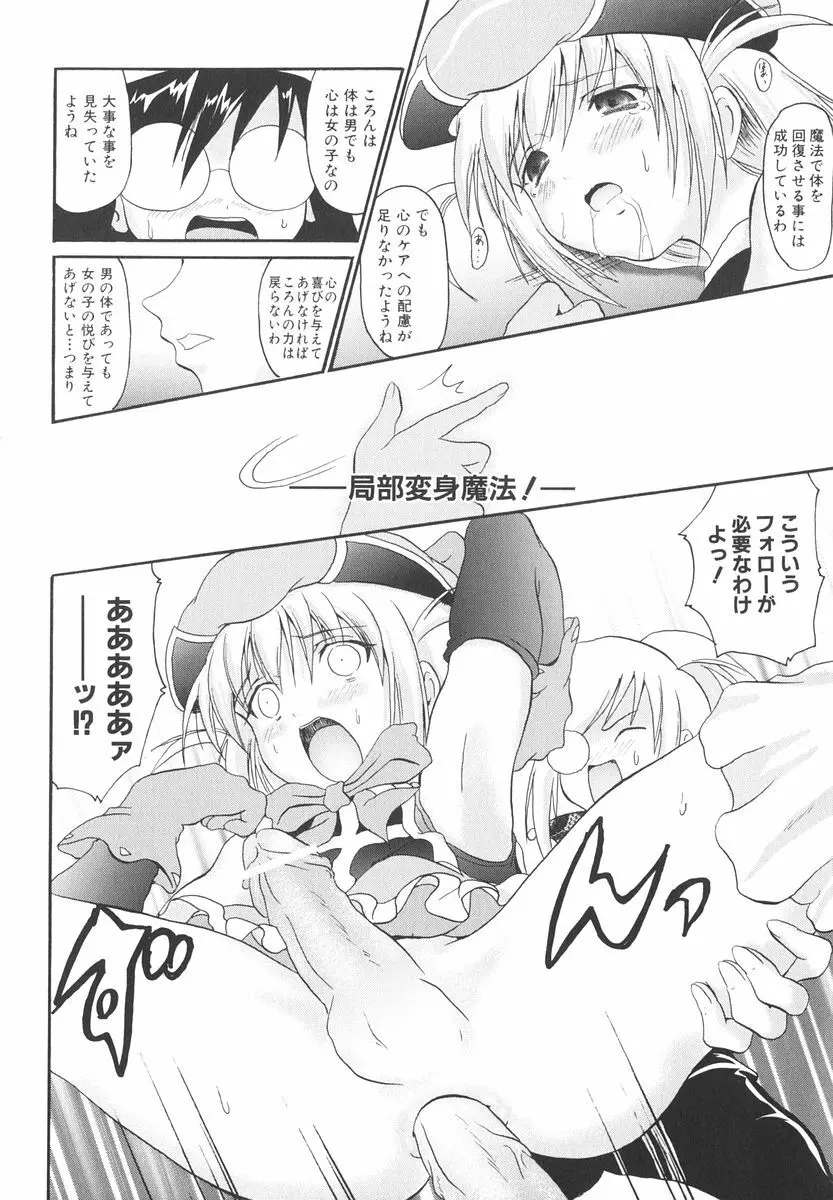 魔法少女ミルキー☆ベル 2 Page.67