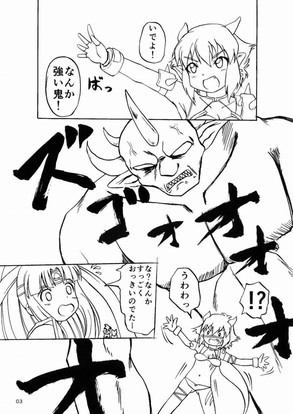 ももからうまれた 準備号 Page.3