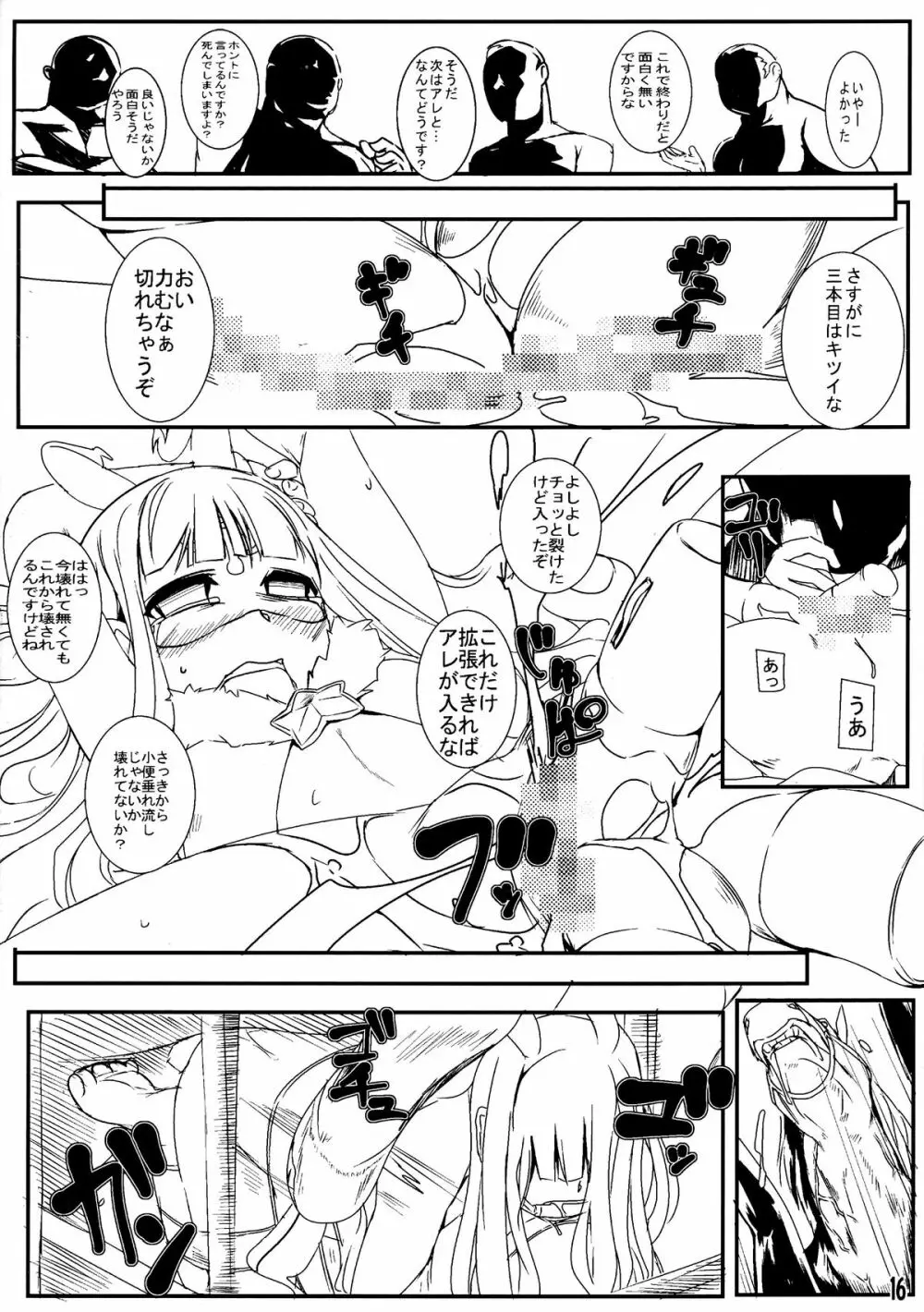 正義のミカタ Page.16