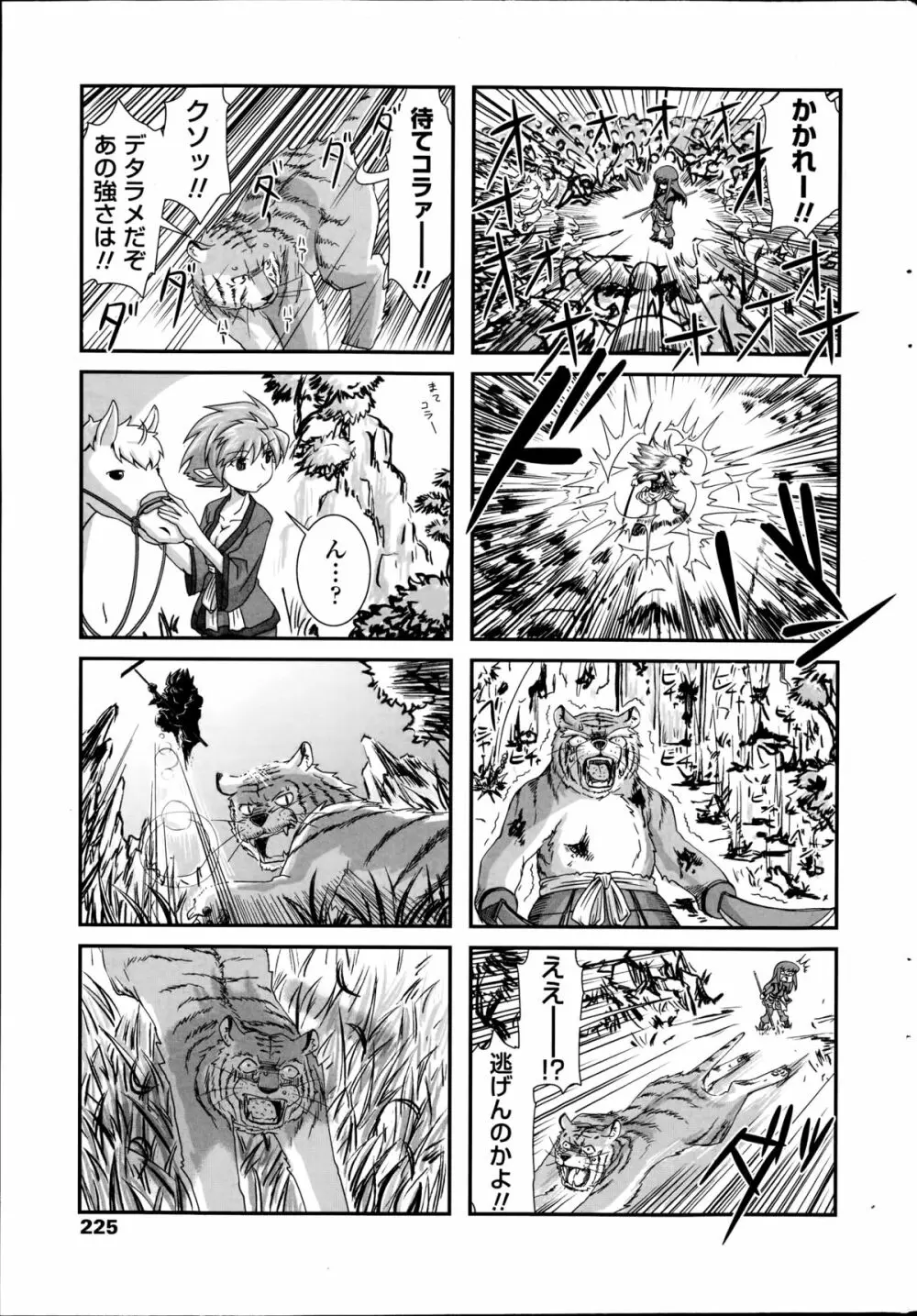 COMIC ペンギンクラブ 2014年11月号 Page.227