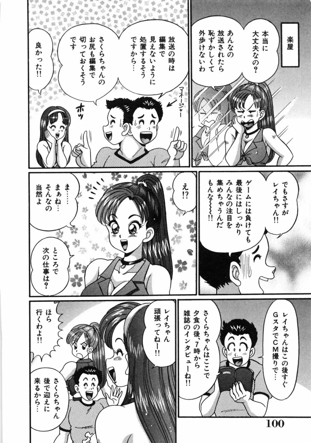 アイドルって大変!! Page.103