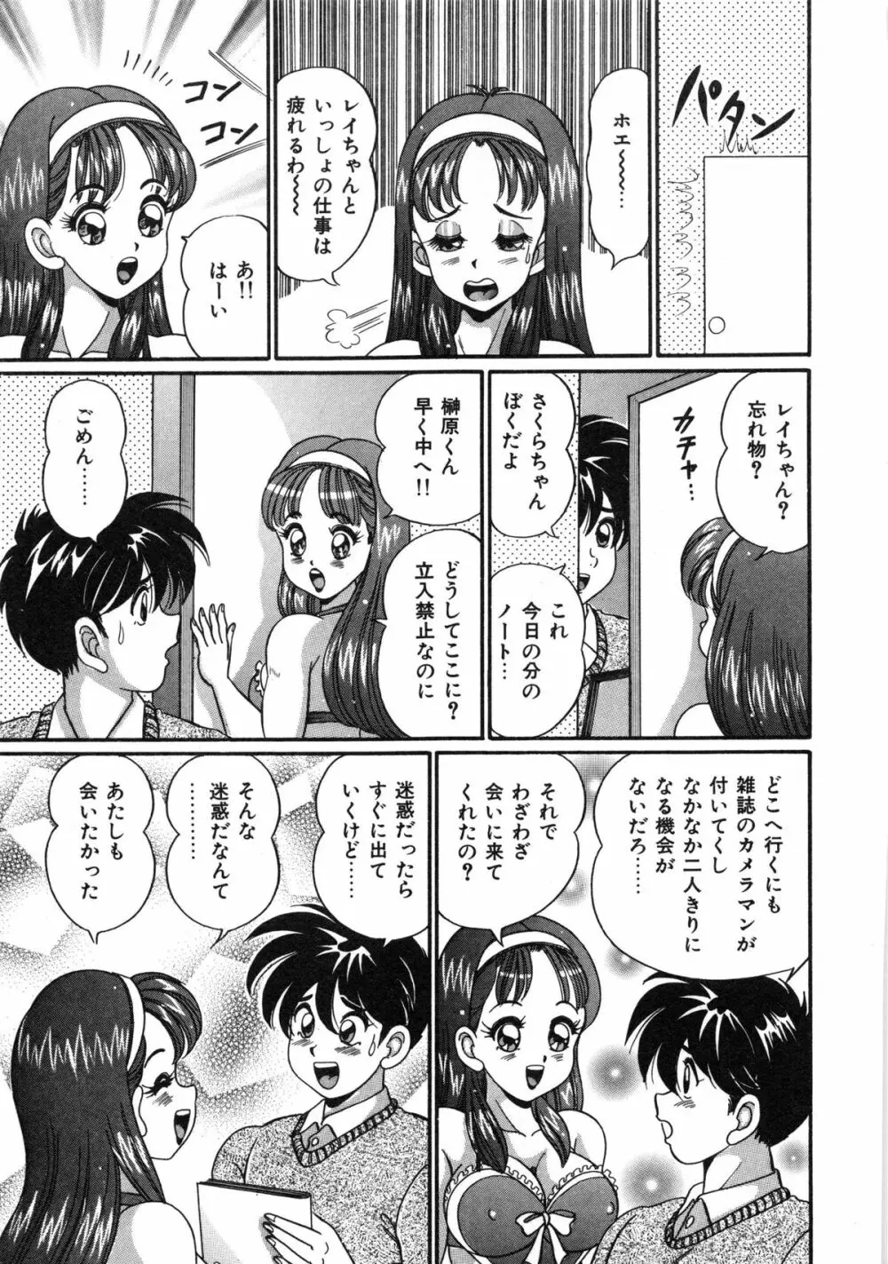 アイドルって大変!! Page.104