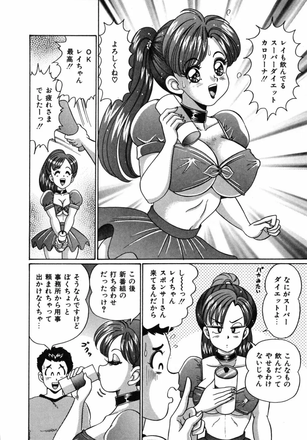 アイドルって大変!! Page.113