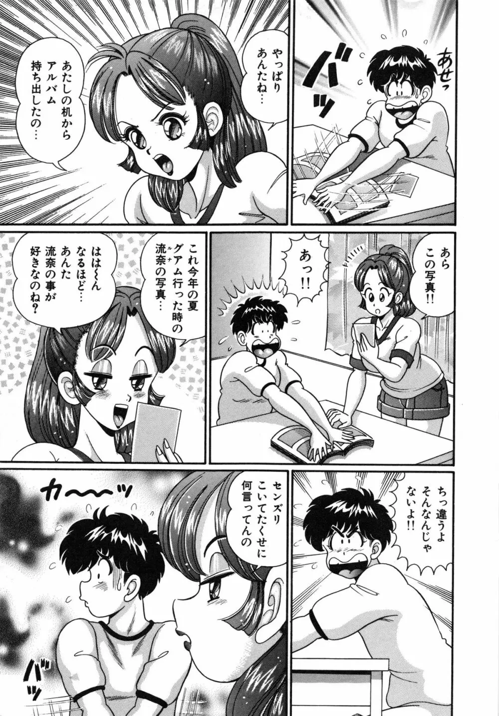 アイドルって大変!! Page.26