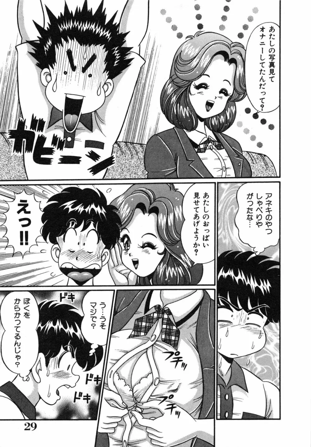 アイドルって大変!! Page.32