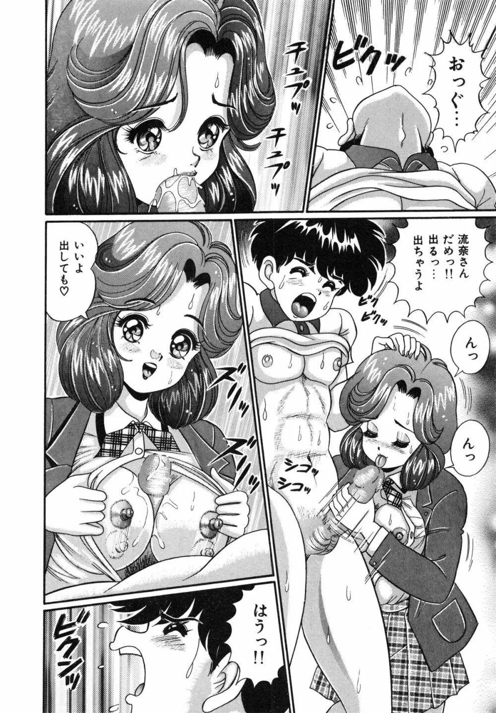 アイドルって大変!! Page.35