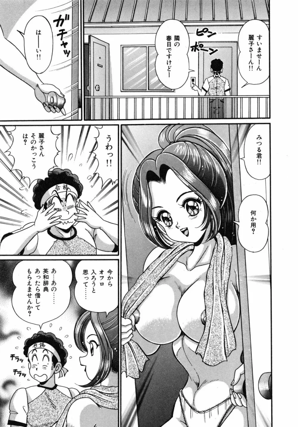 アイドルって大変!! Page.62