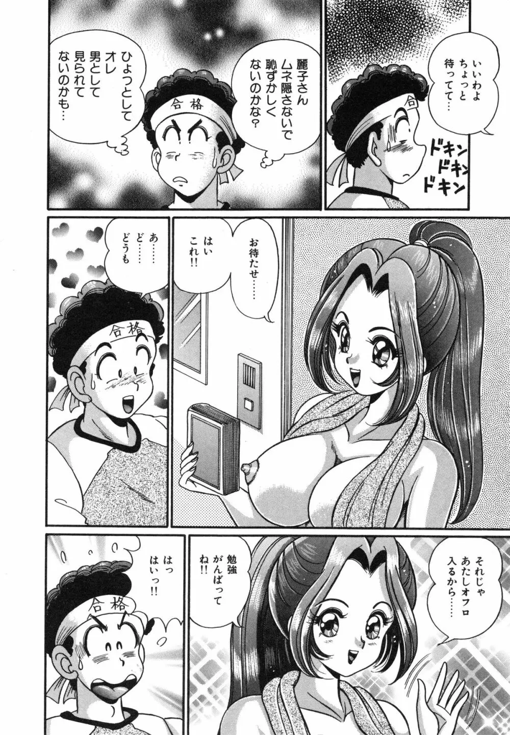 アイドルって大変!! Page.63