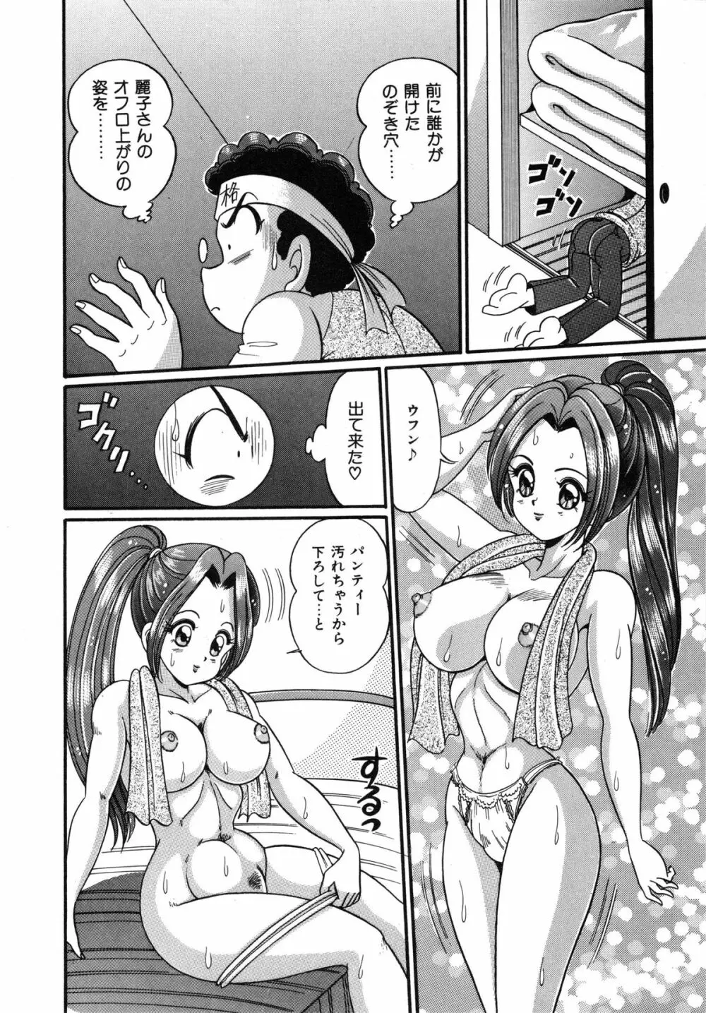 アイドルって大変!! Page.65