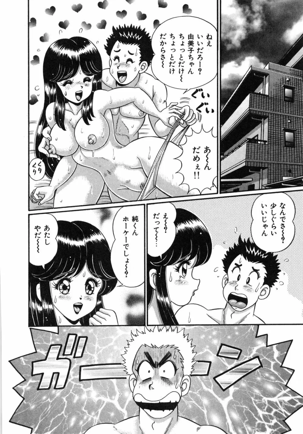 アイドルって大変!! Page.77