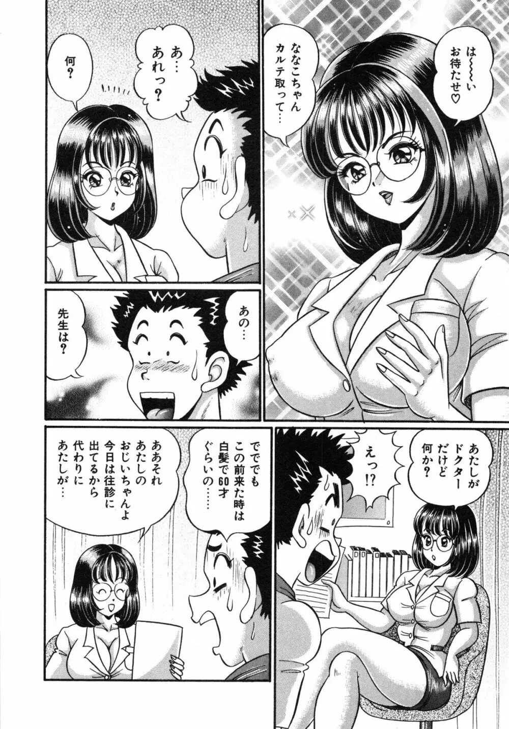 アイドルって大変!! Page.79