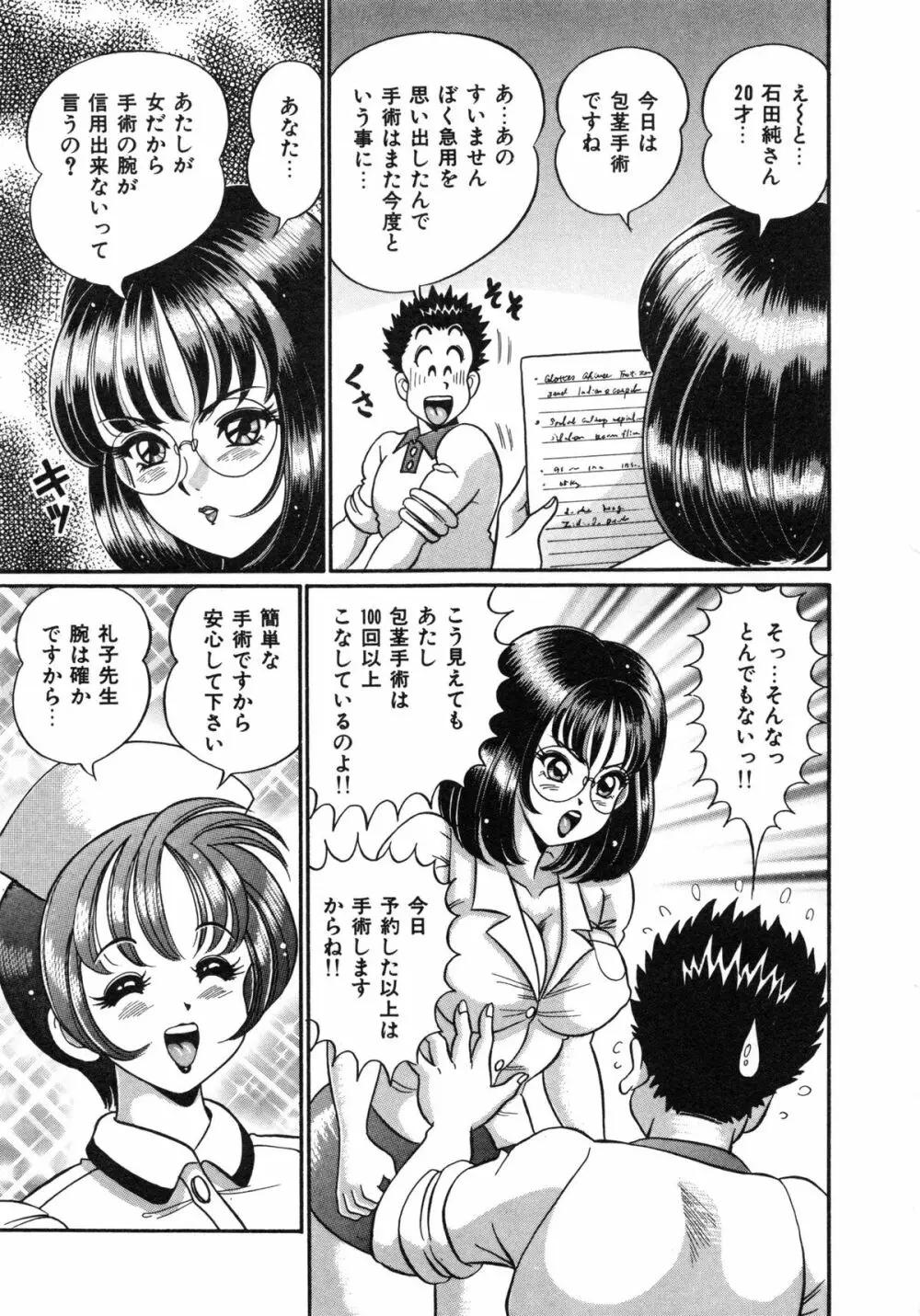 アイドルって大変!! Page.80