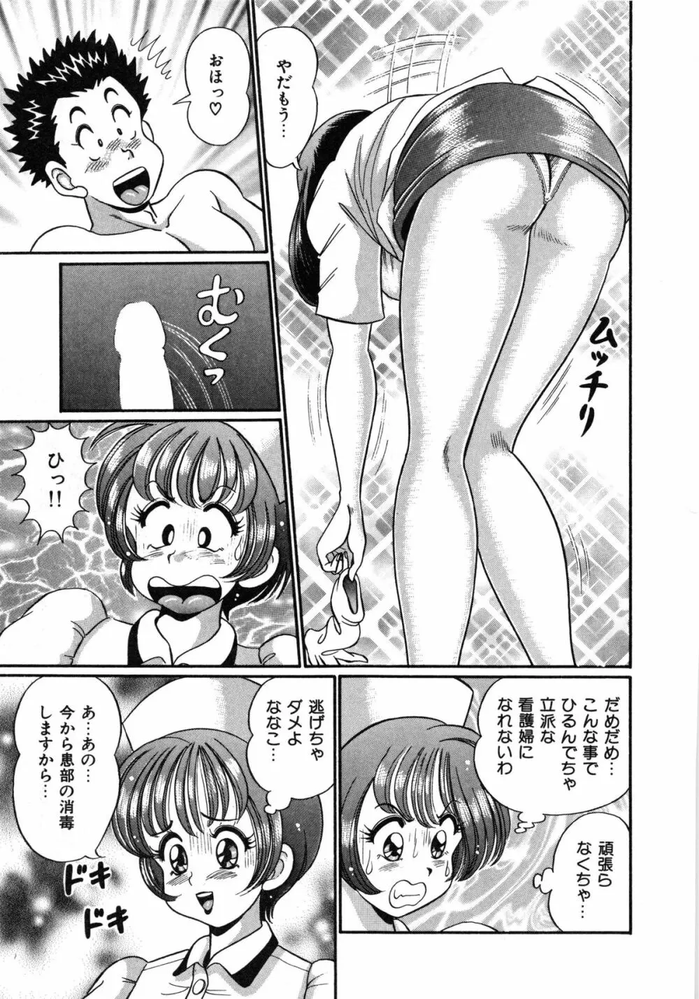 アイドルって大変!! Page.82