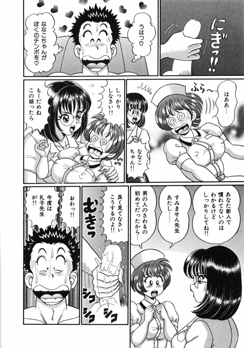 アイドルって大変!! Page.83