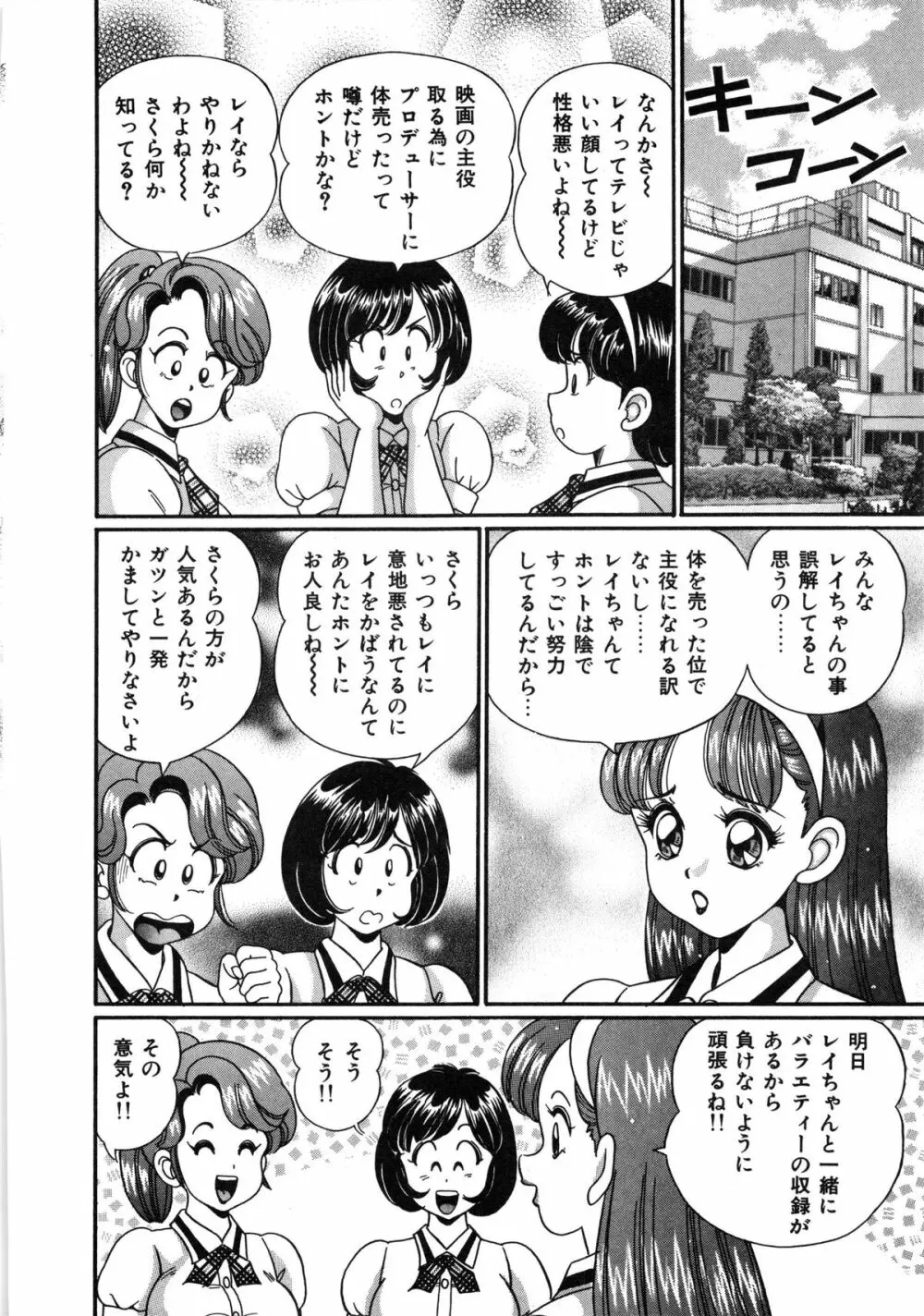 アイドルって大変!! Page.97