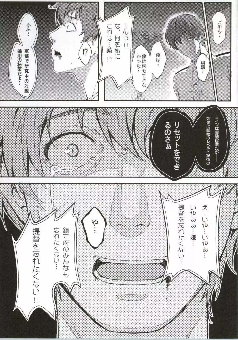 もう提督の側に戻れない… Page.16