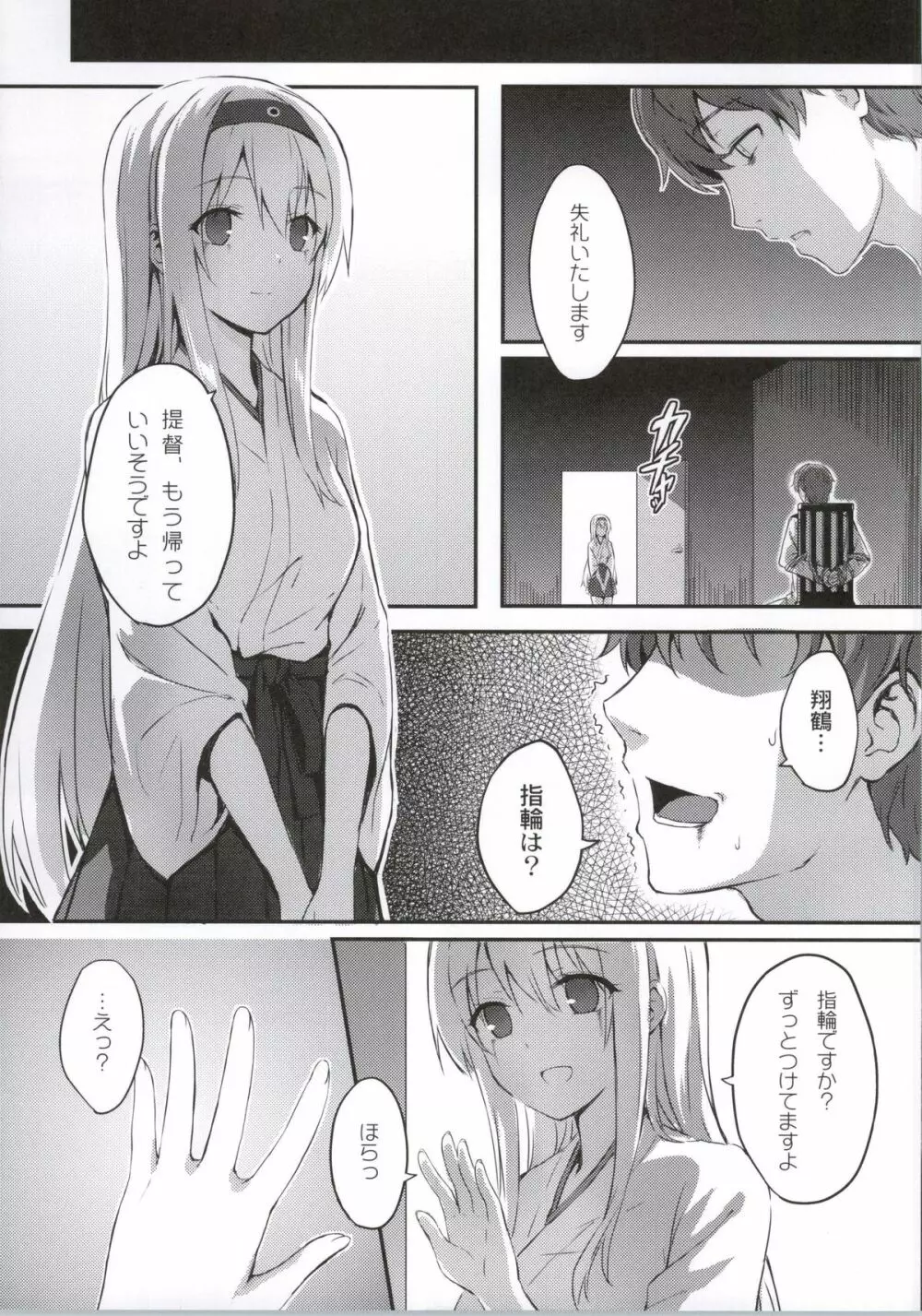 もう提督の側に戻れない… Page.18